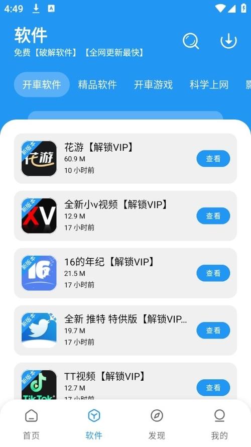 破解版软件免费图标