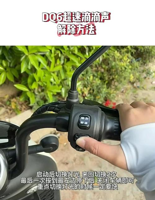 雅迪电动自行车滴滴响怎么解除缩略图