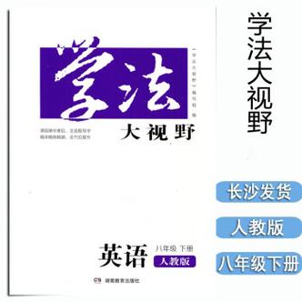 2026人教版八年级下册英语电子书