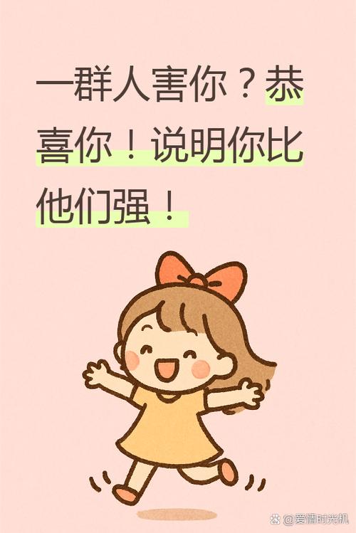 一群人害你说明什么缩略图