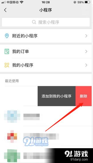 如何删掉苹果手机不用的小程序