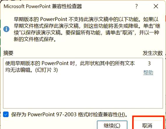 ppt保存哪个版本兼容性好