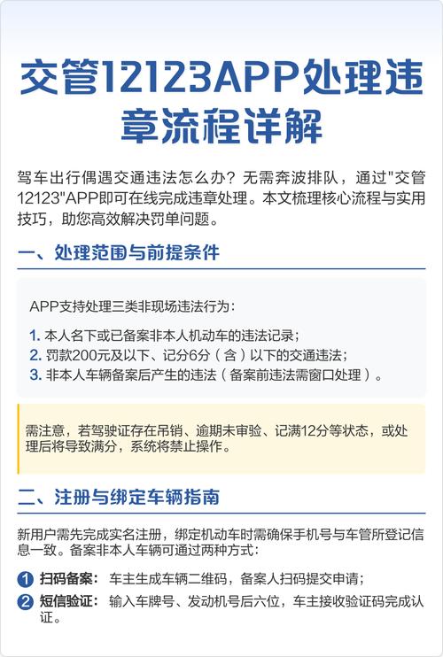 12123怎么预约违章处理缩略图