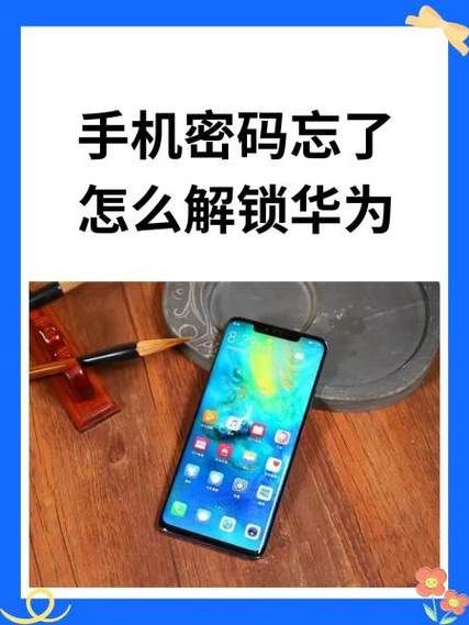 华为nova6开机密码忘记了怎么办图标