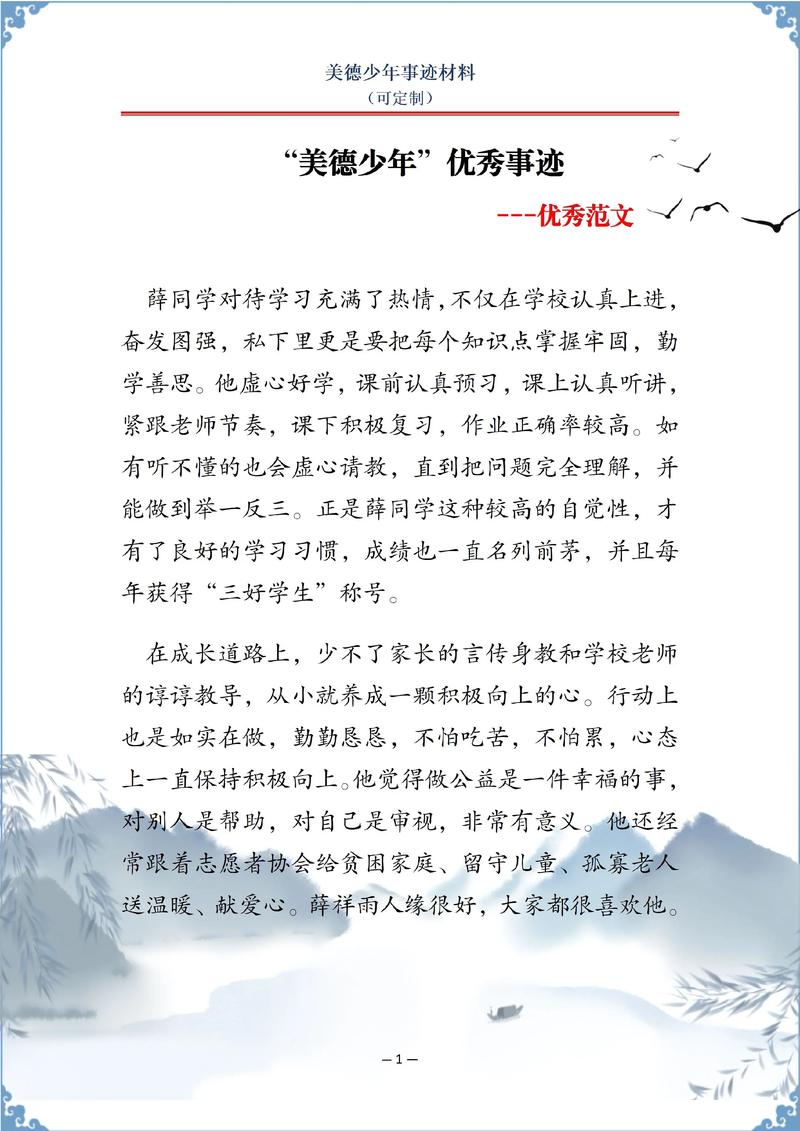 美德少年主要事迹500字图标