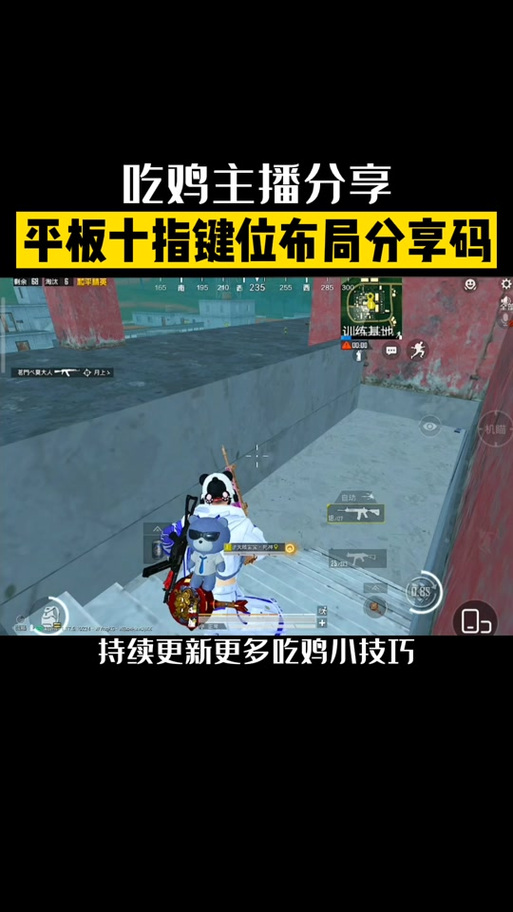 和平精英十指按键布局