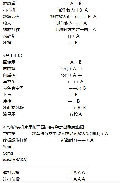 三国志2出招表街机版