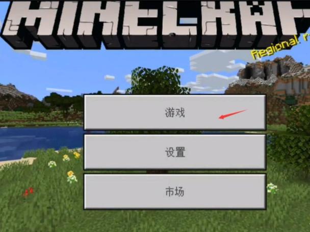 如何在我的世界加模组手机