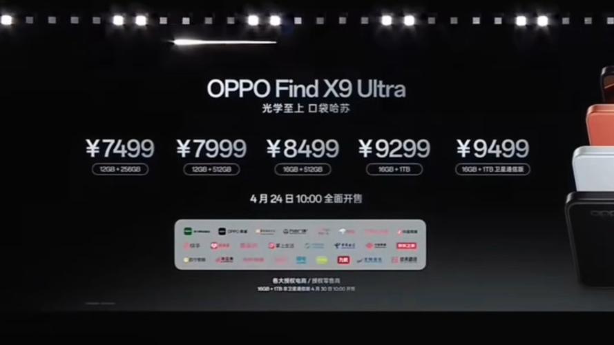 OPPOX9Ultra最新价格截图