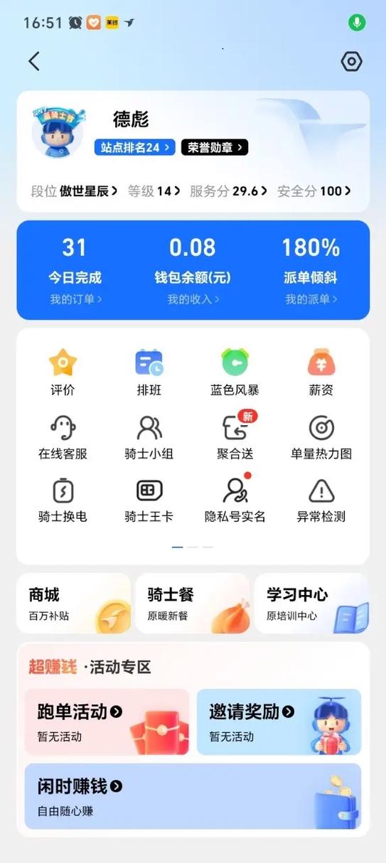 饿了么骑手标签什么