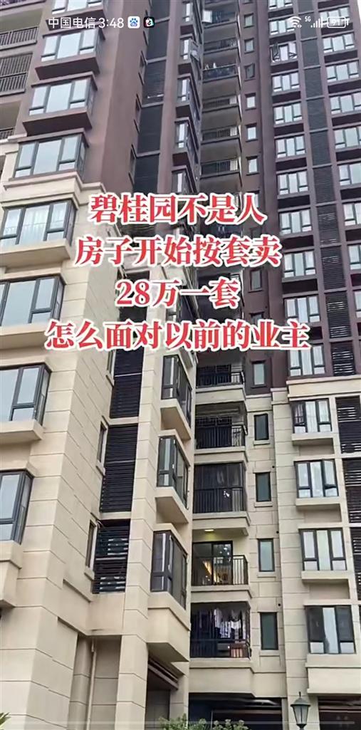 碧桂园房价28万一套