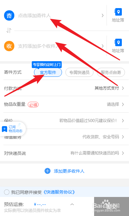 中通网上下单怎么付钱