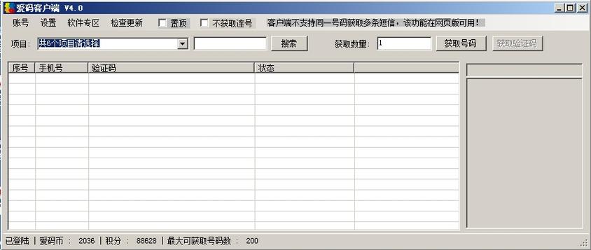 下载软件需要验证码安全吗缩略图
