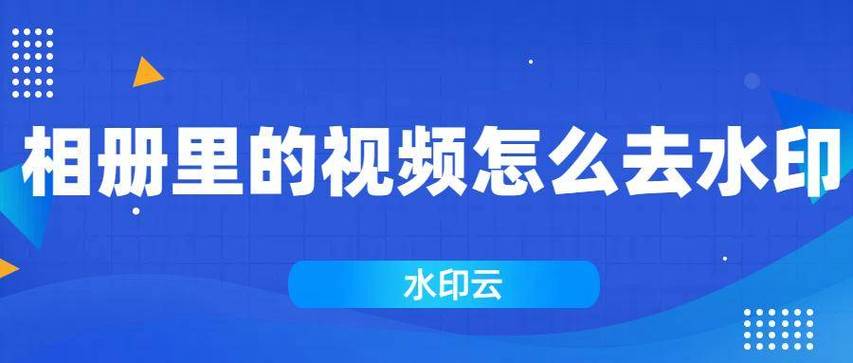 去水印解析视频失败怎么办