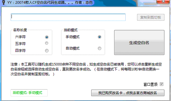 特殊昵称生成器截图