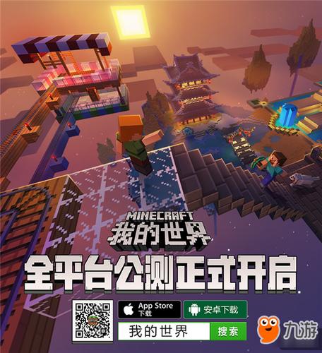 我的世界中国版最新版本