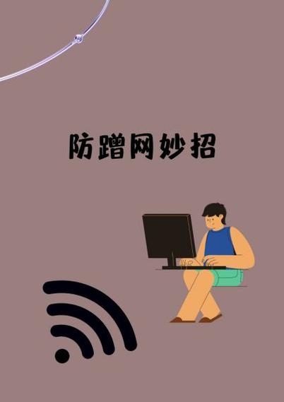 防蹭网昵称大全