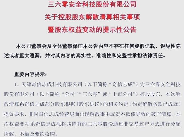 周鸿祎股份比例截图