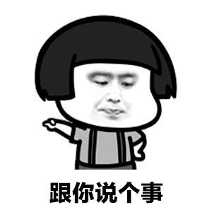 说个事情专用图