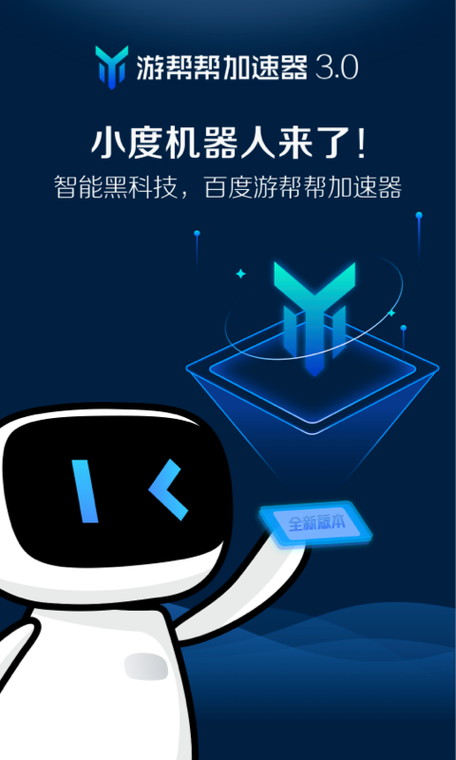 游帮帮破解版下载