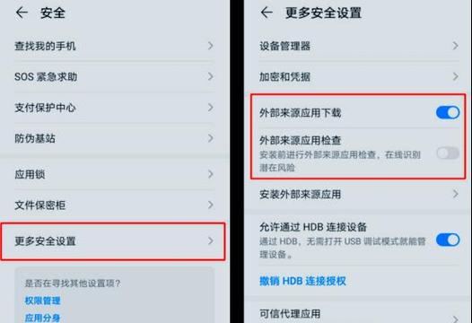 安装未知来源全部允许缩略图