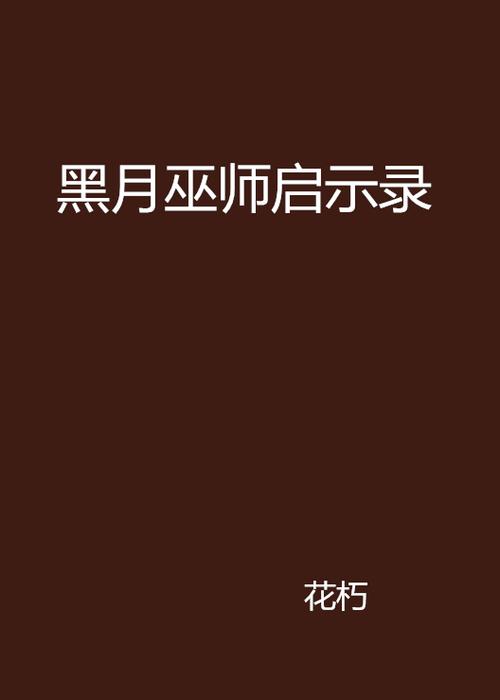 一切从巫师开始图标