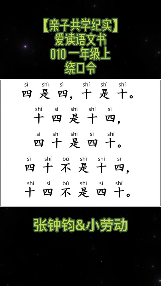 绕口令大全