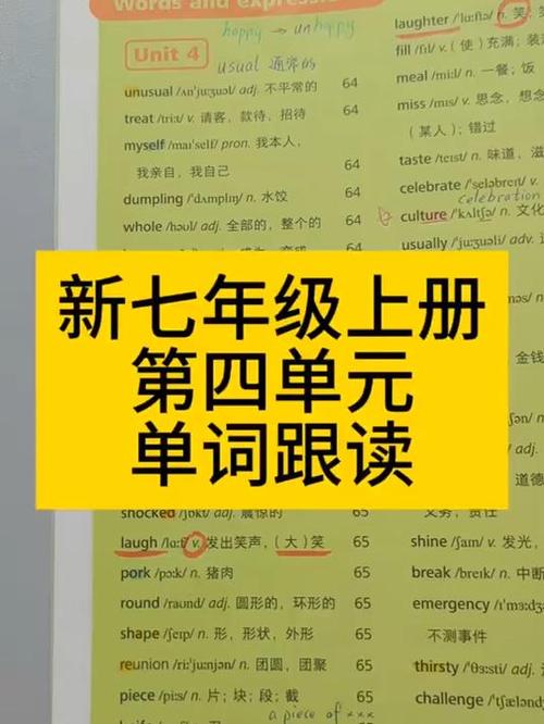 七上1～12单元单词