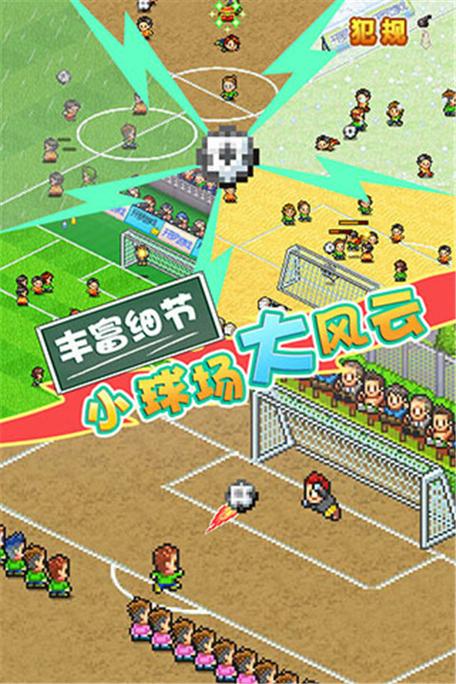 冠军足球物语2汉化破解版