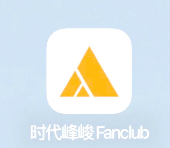 时代峰峻fanclub正版下载图标