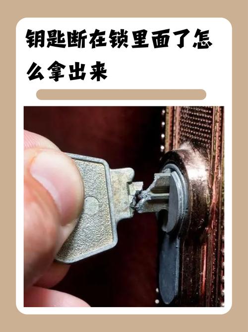 钥匙一半断在锁孔怎么取出截图
