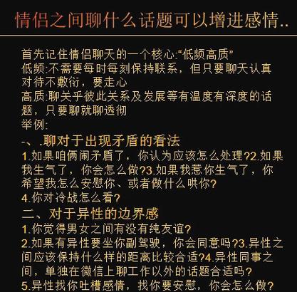 情侣如何聊天增进感情