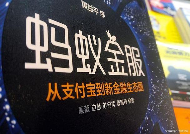 蚂蚁金服与阿里巴巴什么关系