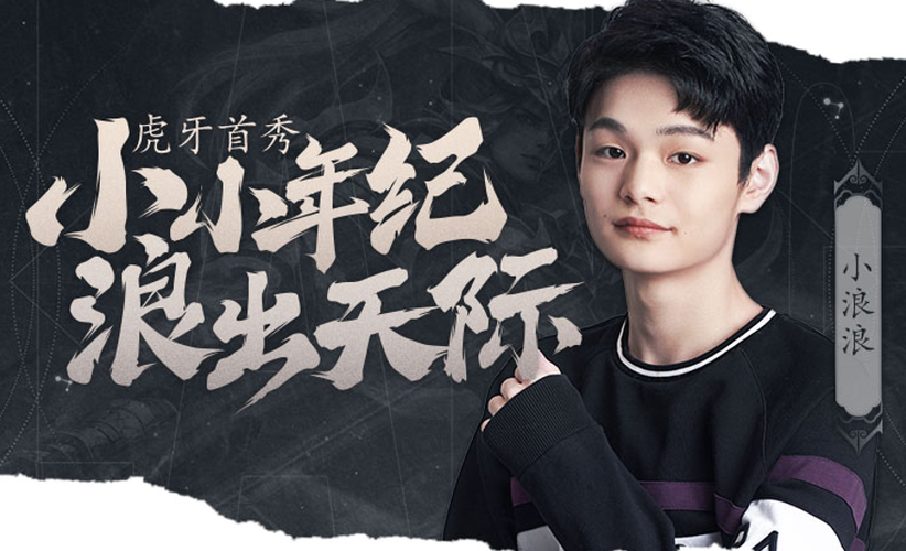 虎牙怀念什么身份