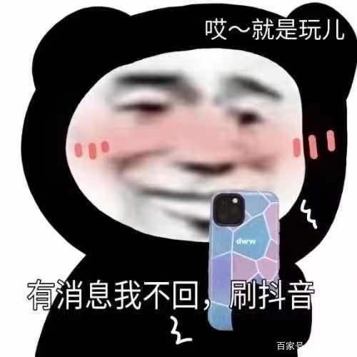天天刷抖音表情包缩略图