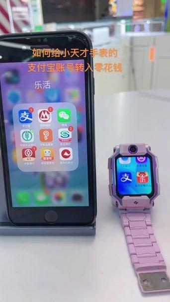 如何给小孩手表支付宝转钱缩略图
