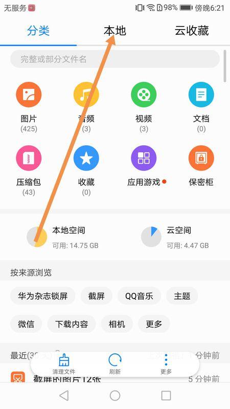 华为保存的文件在哪里找