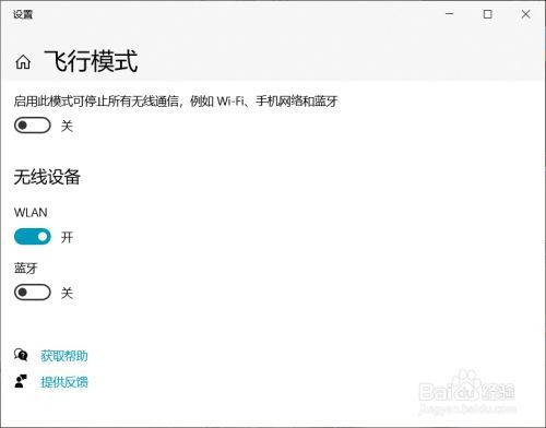win10飞行模式灰色,无法关闭