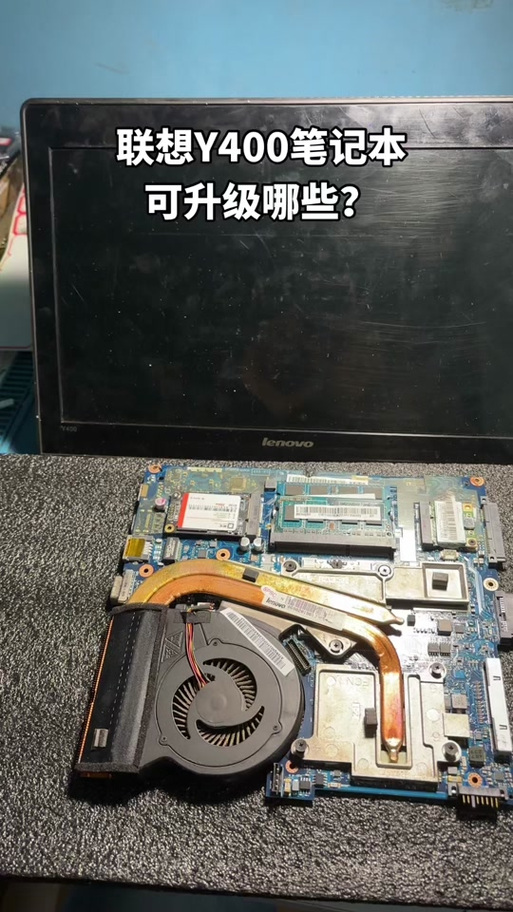 联想y400加装固态硬盘教程缩略图