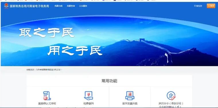 河南电子税务局新版登录