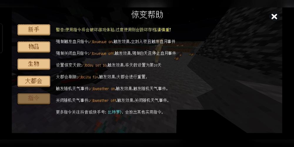 比特萝卜惊变100天血月指令