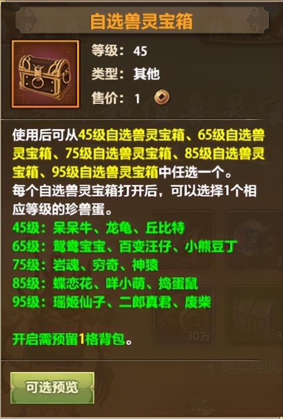 天龙八部野外宝箱刷新时间