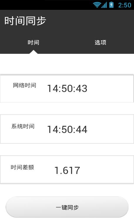 手机app时间修改器