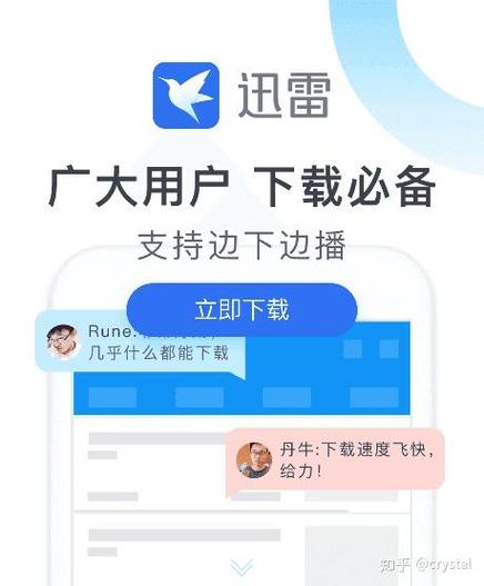 2019迅雷ios最新下载地址截图