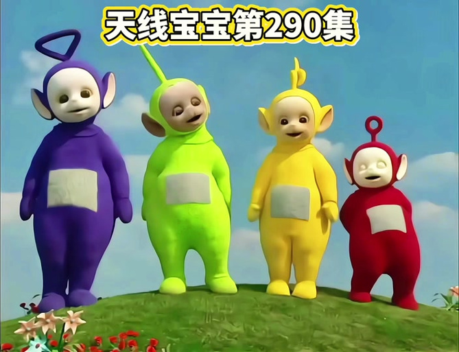天线宝宝澳门123401怎么弄缩略图
