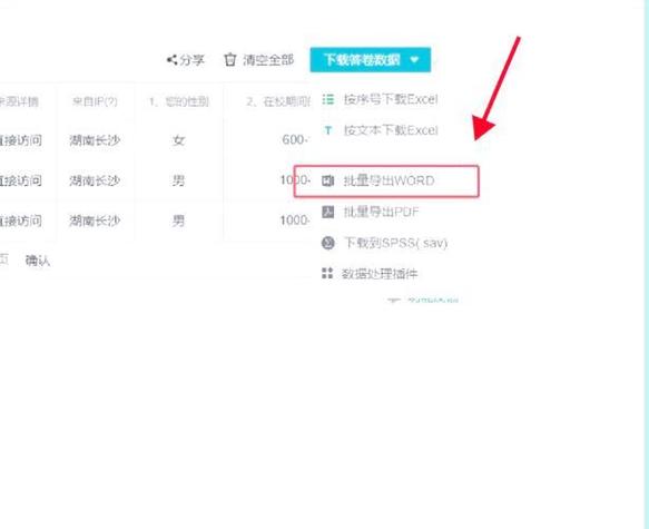 问卷星文件如何导出