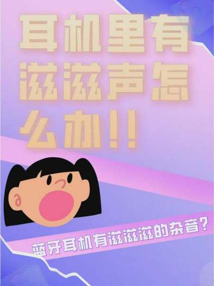 手机放歌有滋滋滋的声音怎么办