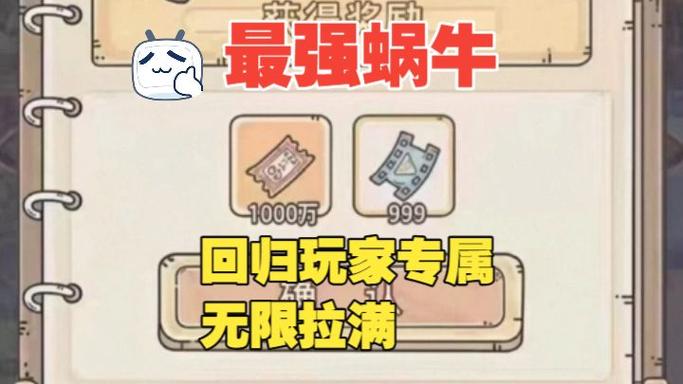 最强蜗牛内购免费版