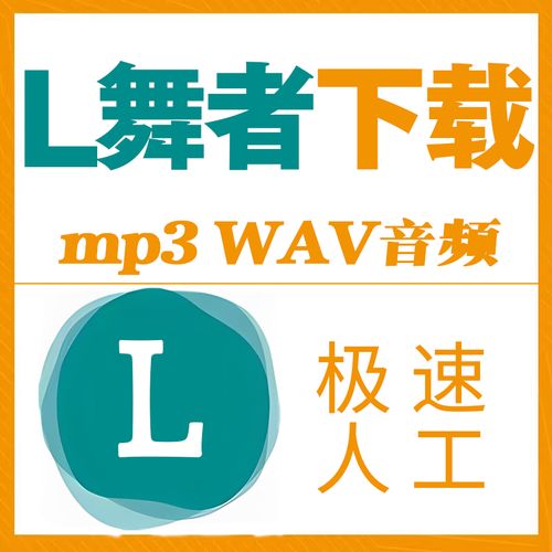 蓝舞者下载的音乐在哪个文件夹
