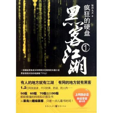 黑客江湖疯狂的硬盘截图